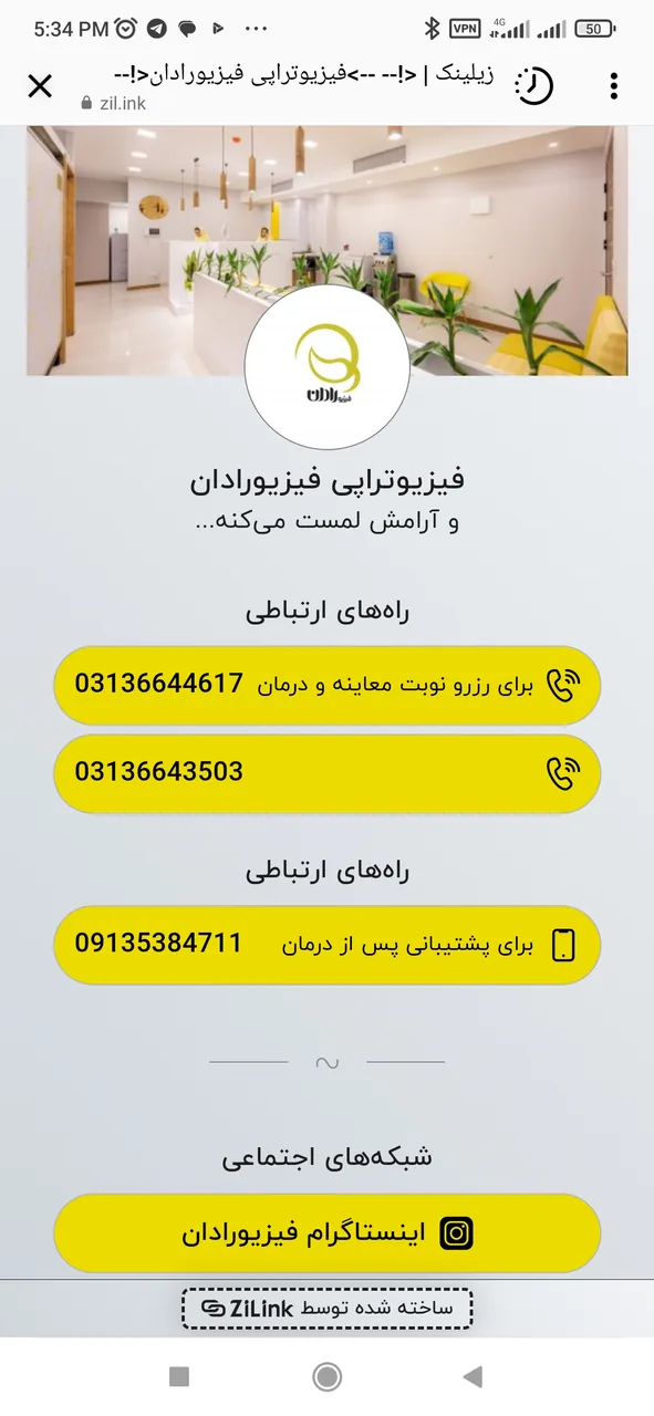 فیزیوتراپی فیزیورادان