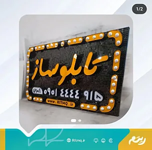 تابلو ساز ریتم