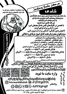 ماساژشادی