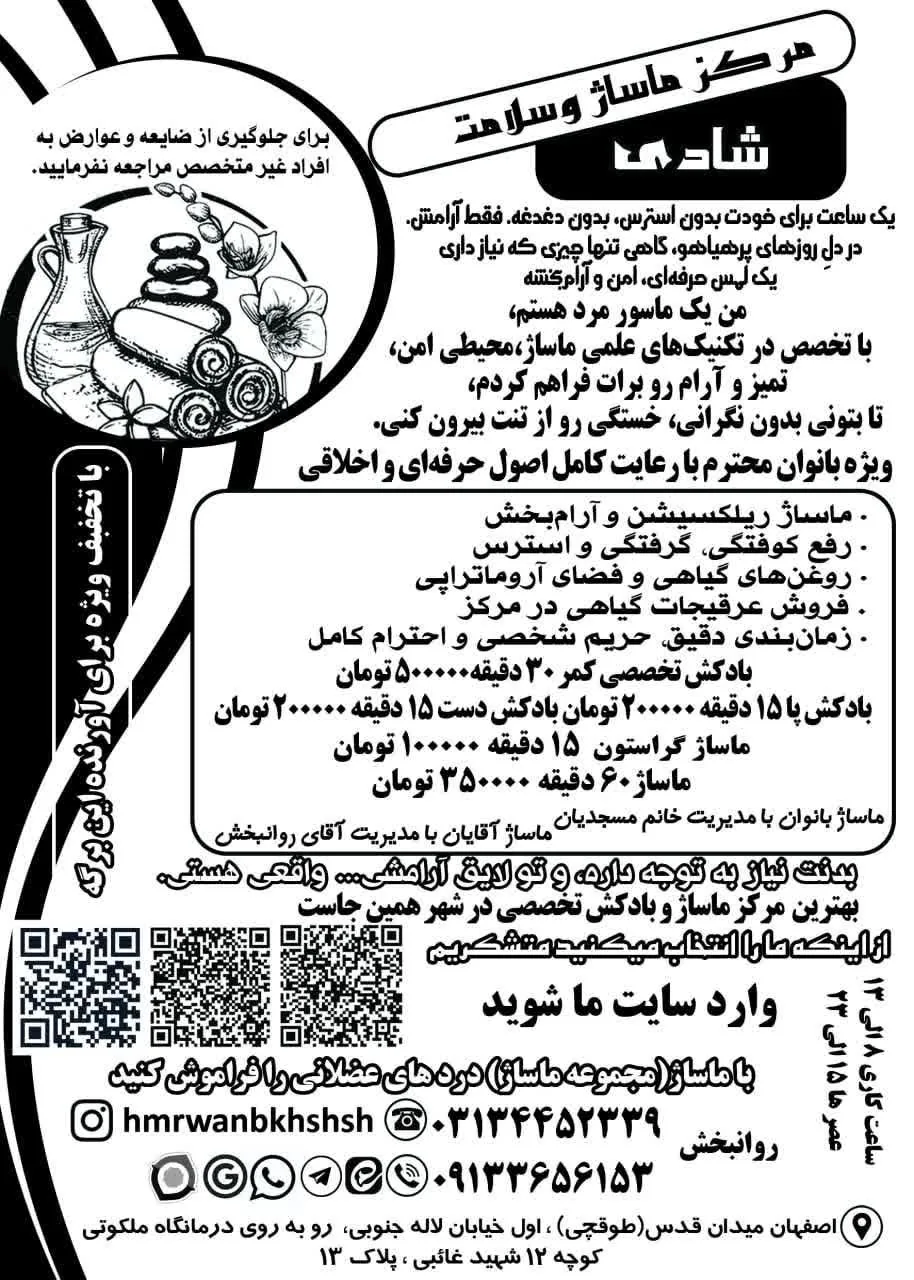 ماساژشادی