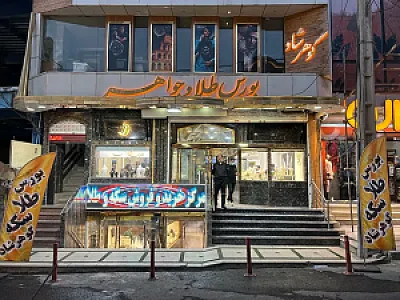 بورس طلای گوهرشاد