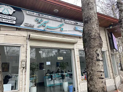 شرکت سپهر سیر سفیران