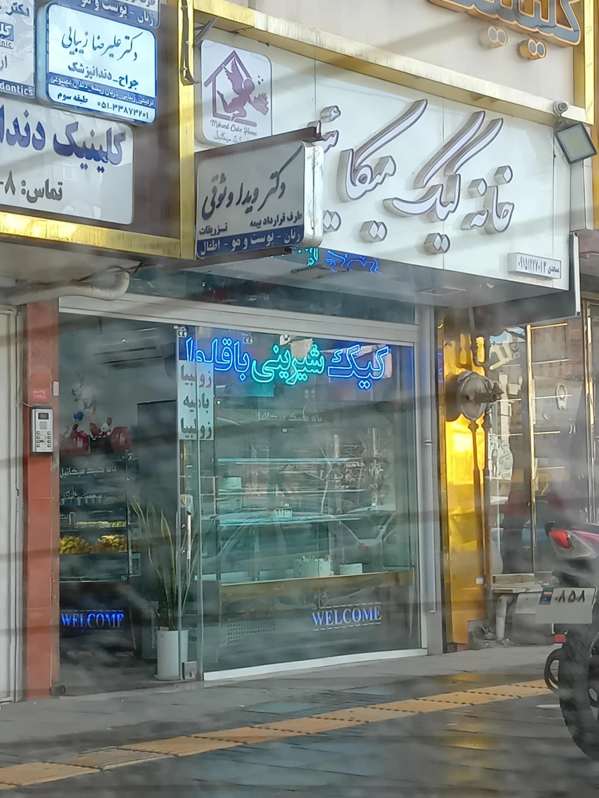 شیرینی سرای کارگزار