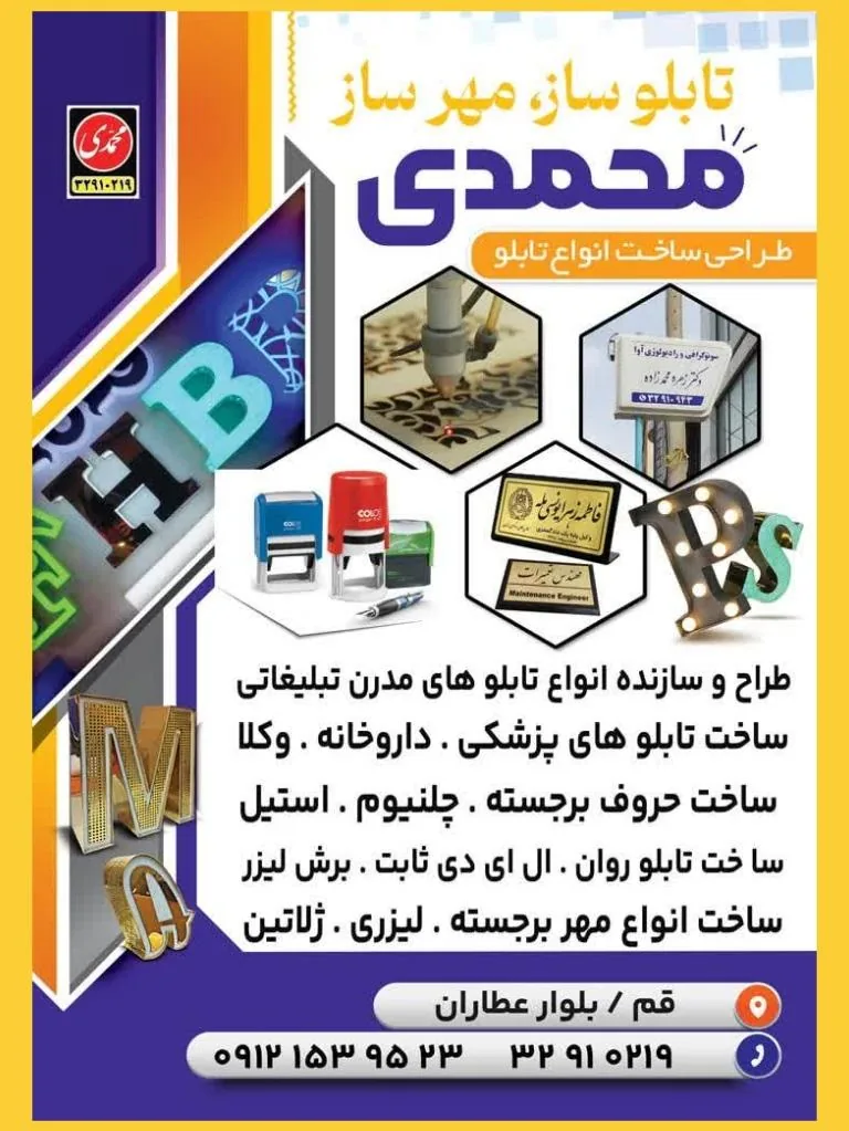 تابلوسازی محمدی - تصویر 2