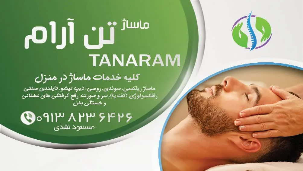 مرکز ماساژ اصفهان تن آرام - تصویر 3