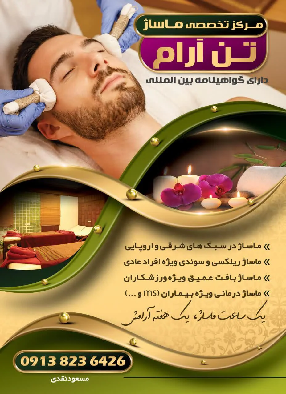 مرکز ماساژ اصفهان تن آرام - تصویر 5