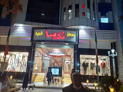 مرکز خرید تکسا