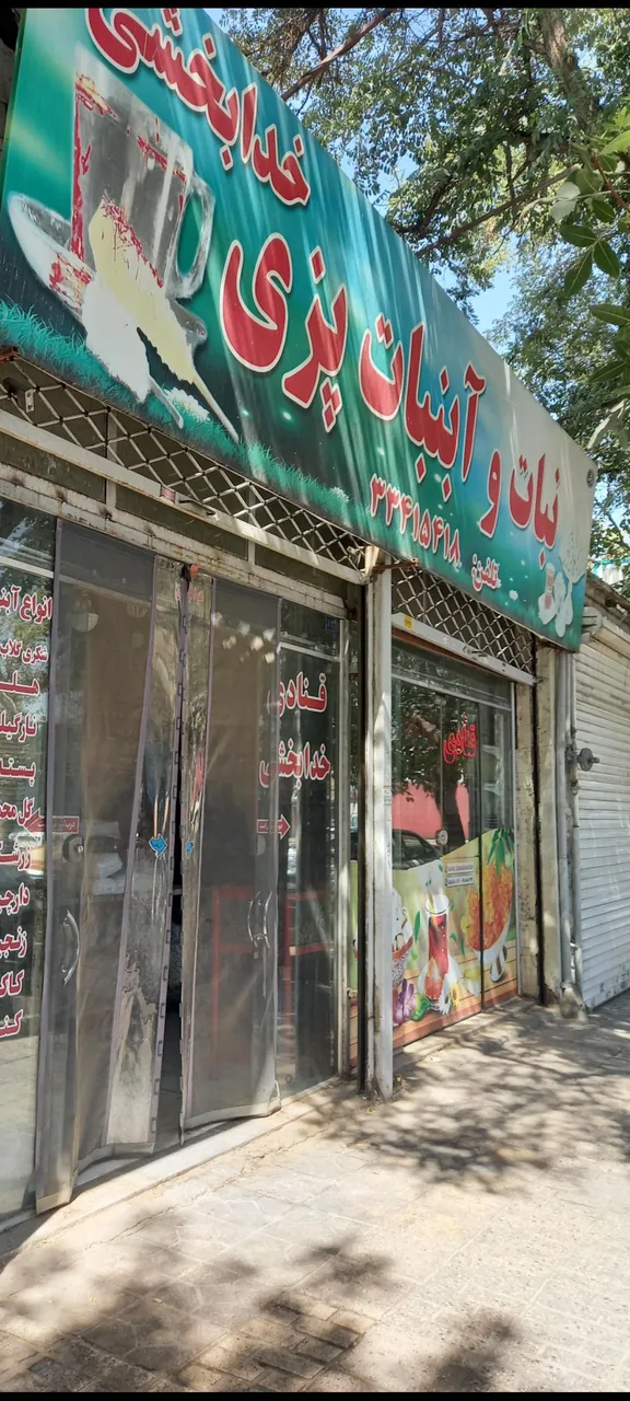 تولیدی نبات و آبنبات (شکر پنیر) خدابخشی