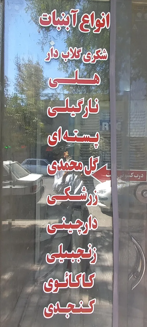تولیدی نبات و آبنبات (شکر پنیر) خدابخشی - تصویر 3
