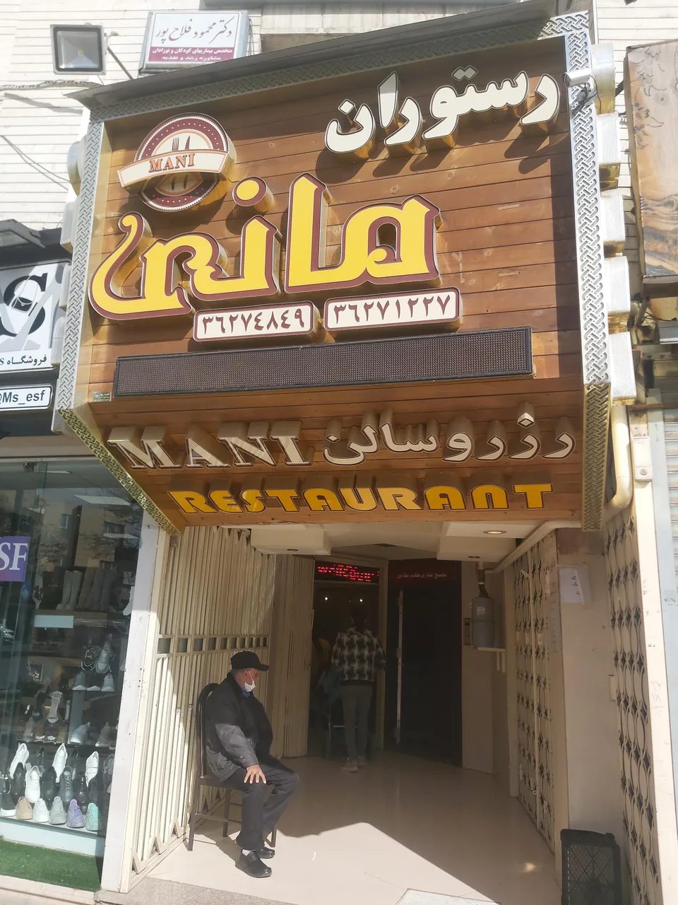 رستوران مانی - تصویر 4