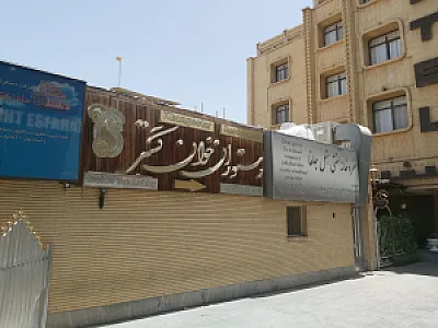 رستوران خوان گستر