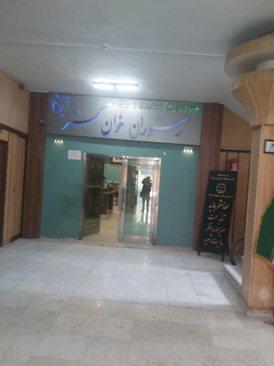 رستوران خوان گستر - تصویر 4