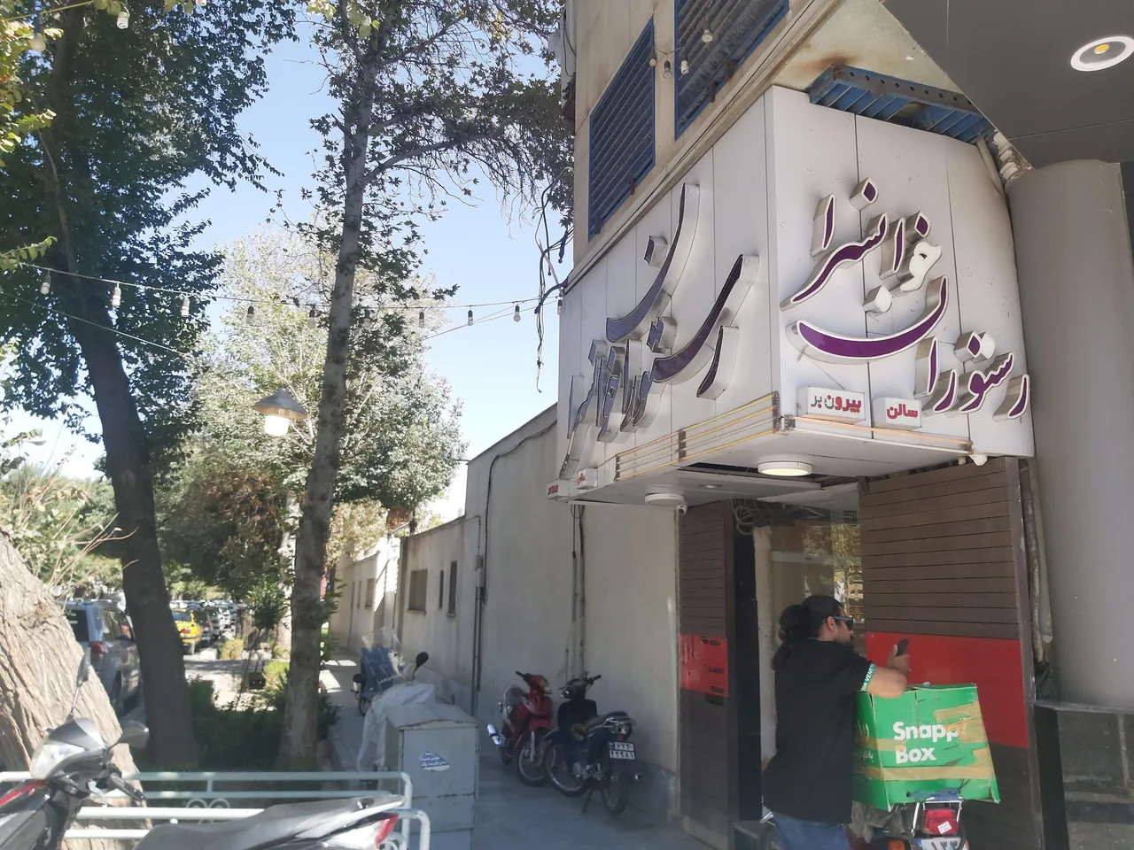 رستوران خوانسرا