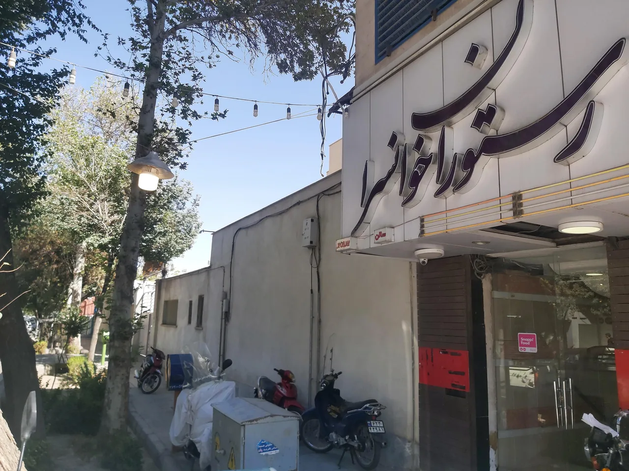 رستوران خوانسرا - تصویر 3