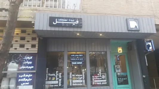 کافه فیل