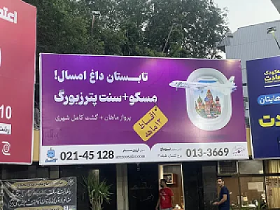 آژانس هواپیمایی  مسافرتی گردشگری توماج تراول