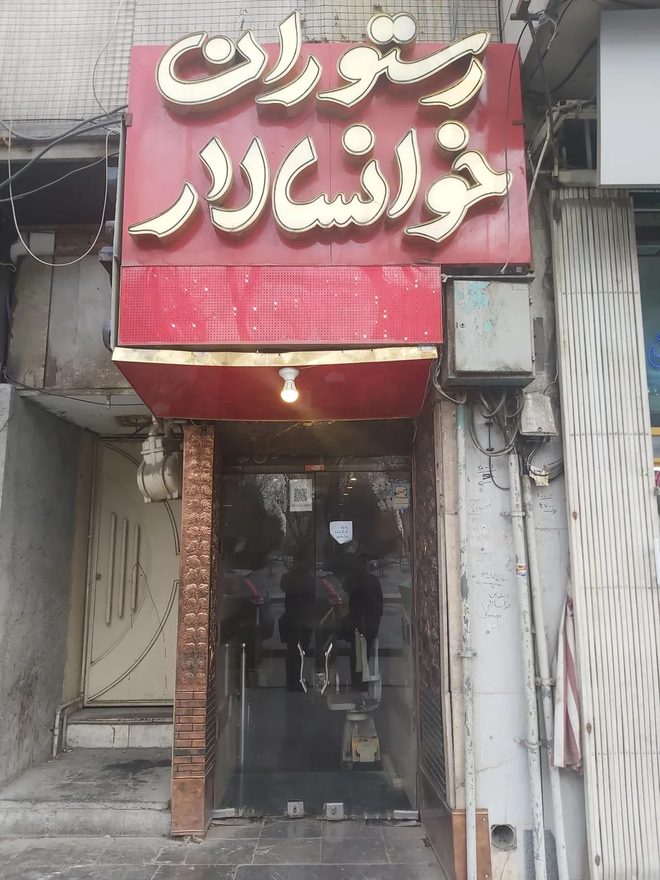 رستوران خانسالار - تصویر 6
