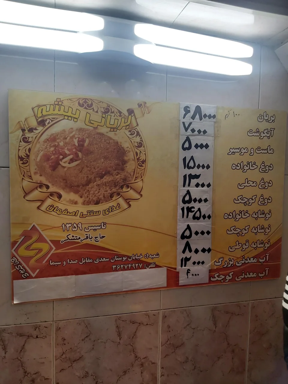 بریانی بیشه - تصویر 2