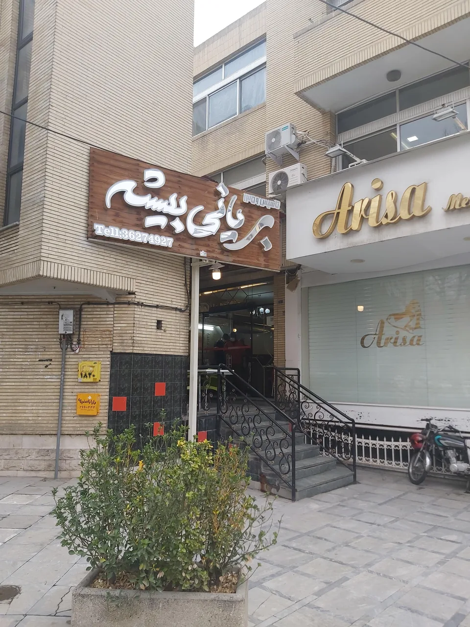 بریانی بیشه - تصویر 4