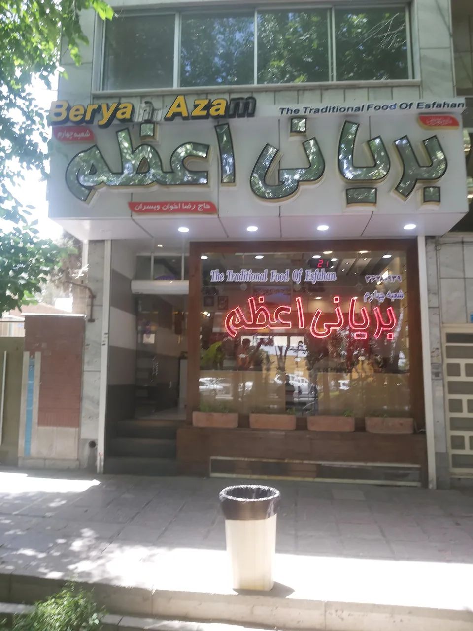 بریانی اعظم شعبه ۴