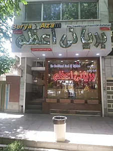بریانی اعظم شعبه ۴