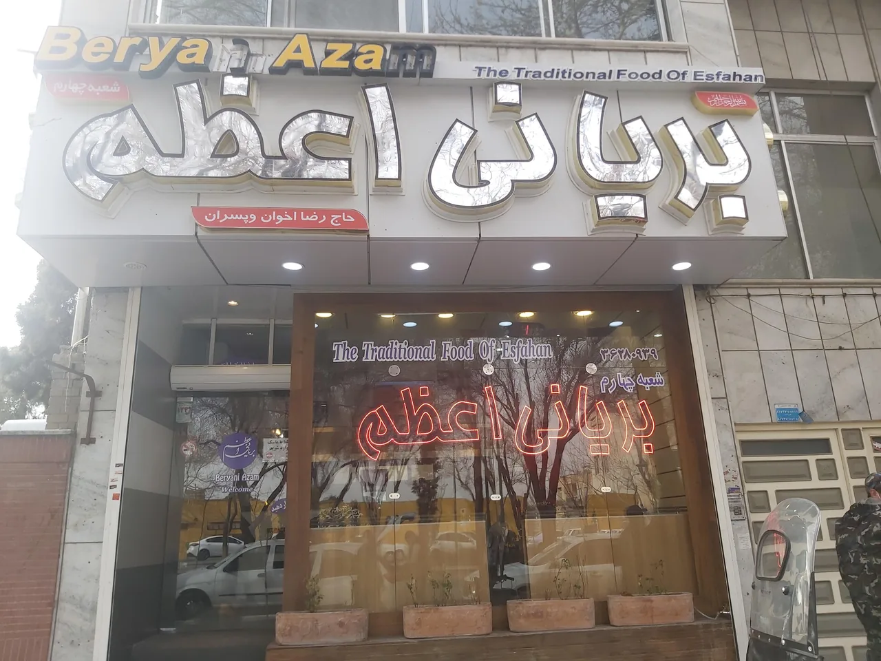 بریانی اعظم شعبه ۴ - تصویر 2
