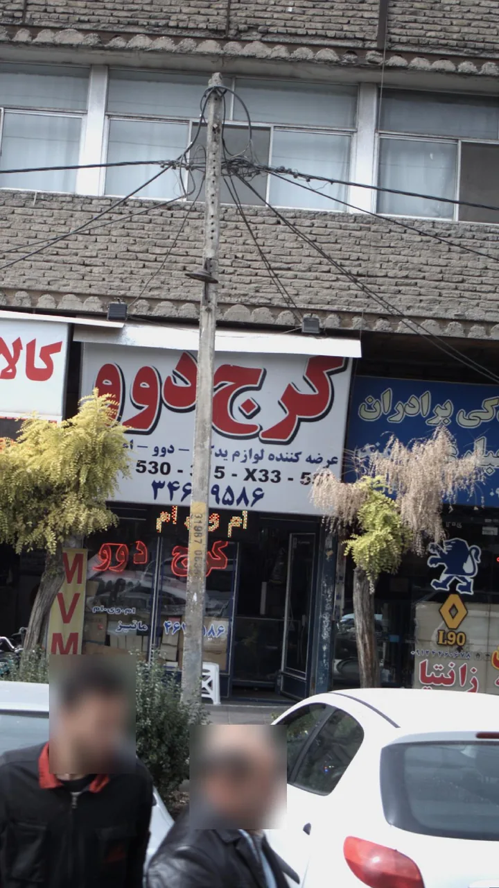 کرج دوو