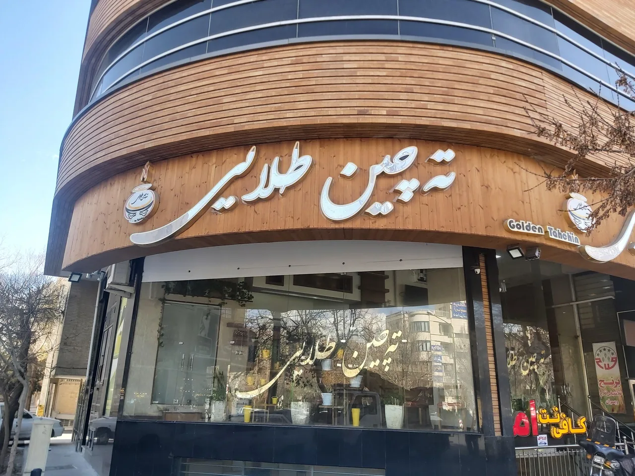 رستوران ته‌چین طلایی - تصویر 3