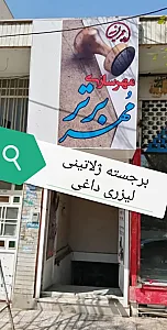 مهرسازی مهر برتر