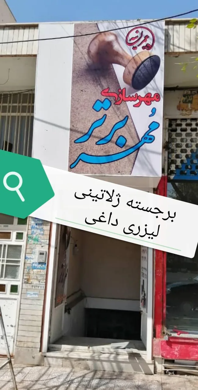 مهرسازی مهر برتر