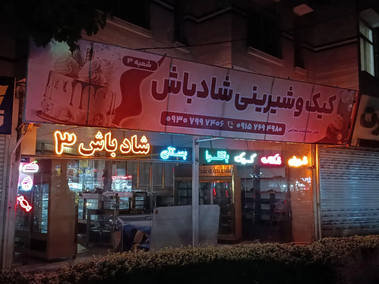 شیرینی شکلات شادباش ۳ - تصویر 2