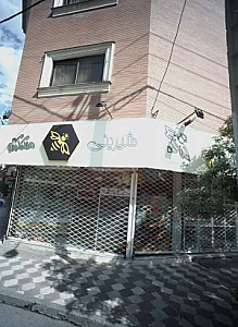 شیرینی ملکه کندو