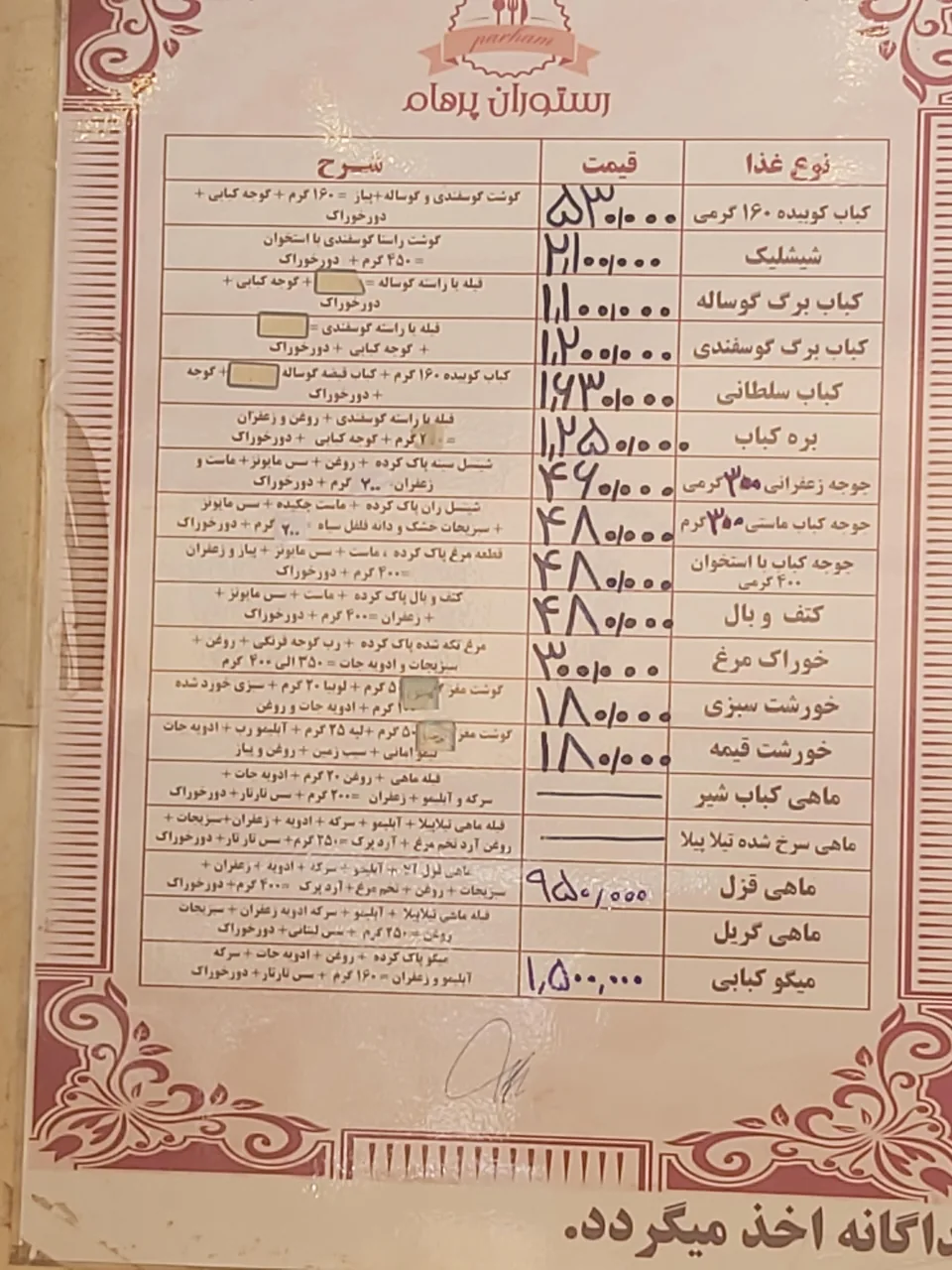 رستوران پرهام