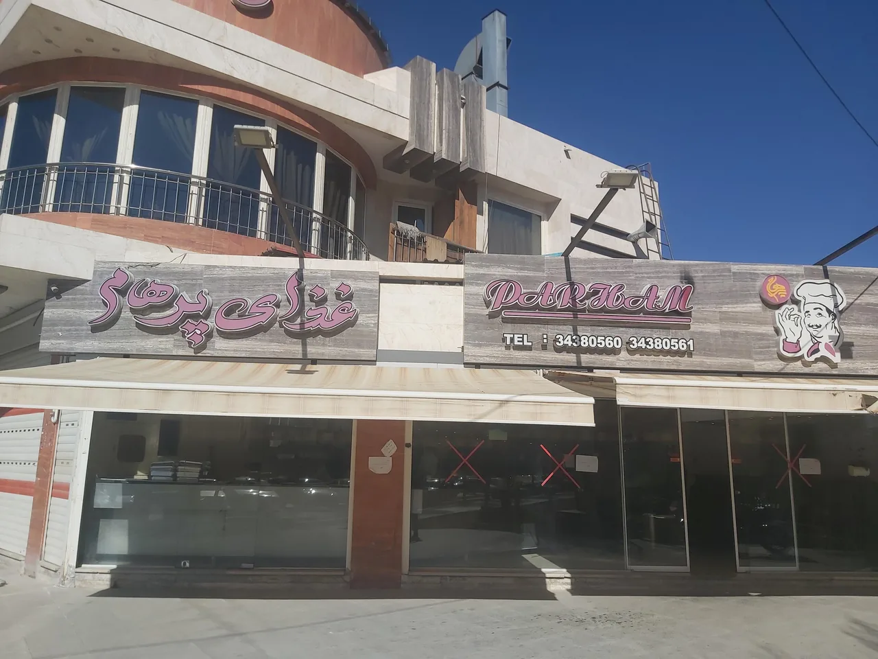 رستوران پرهام - تصویر 2
