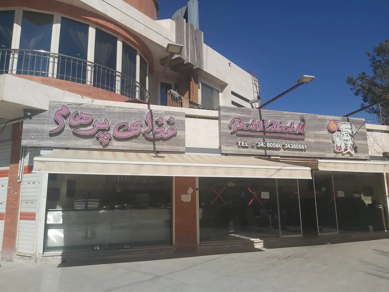 رستوران پرهام - تصویر 3