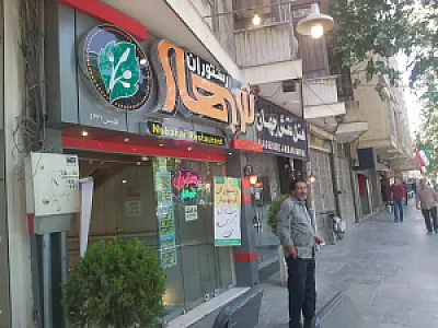 رستوران نوبهار