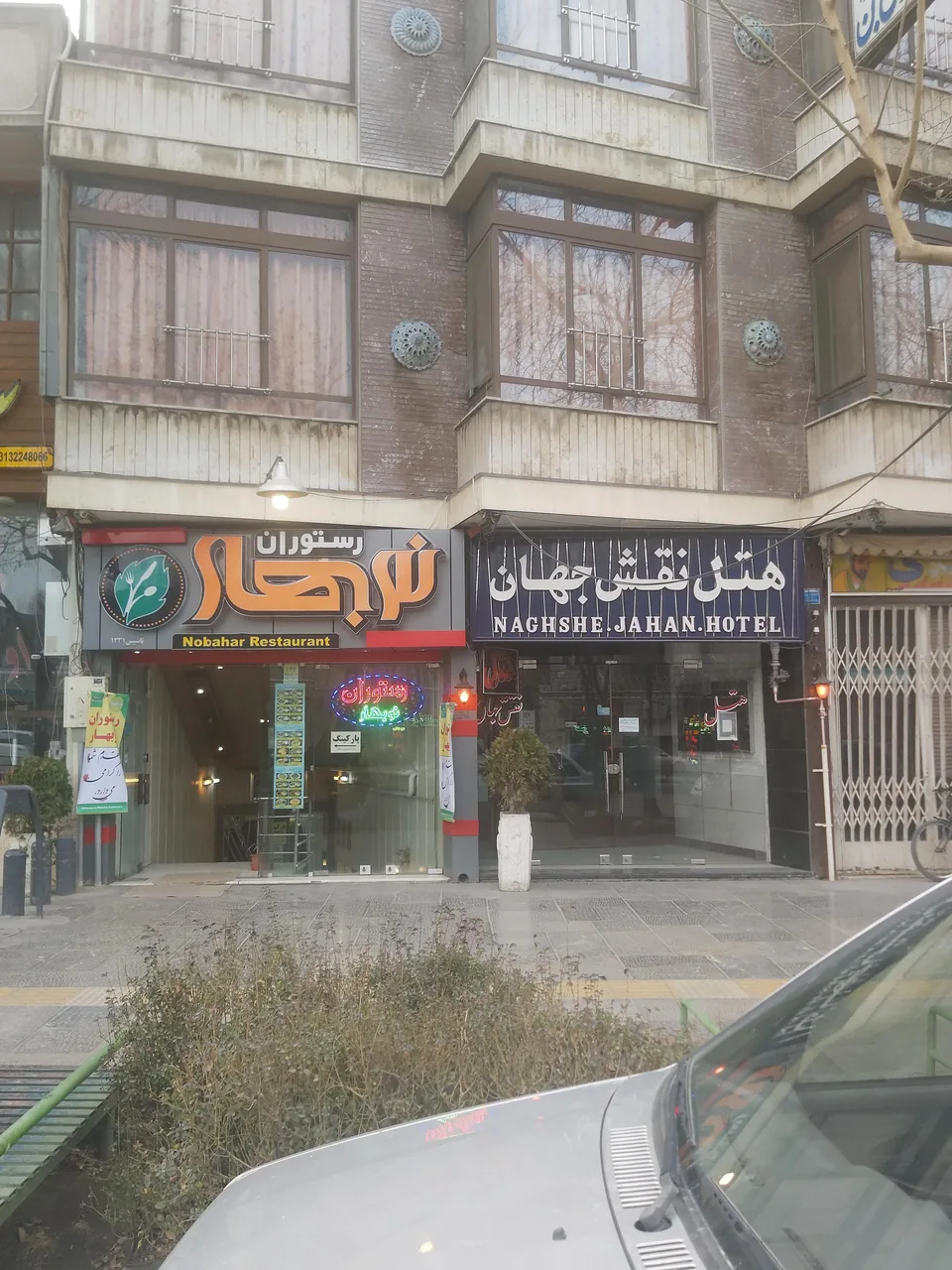 رستوران نوبهار - تصویر 4