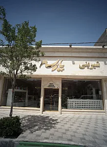 شیرینی پارسه