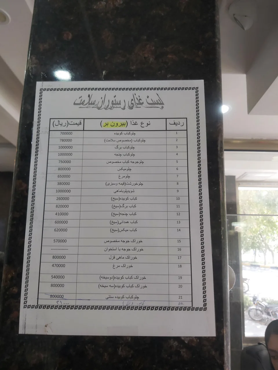 رستوران سلامت