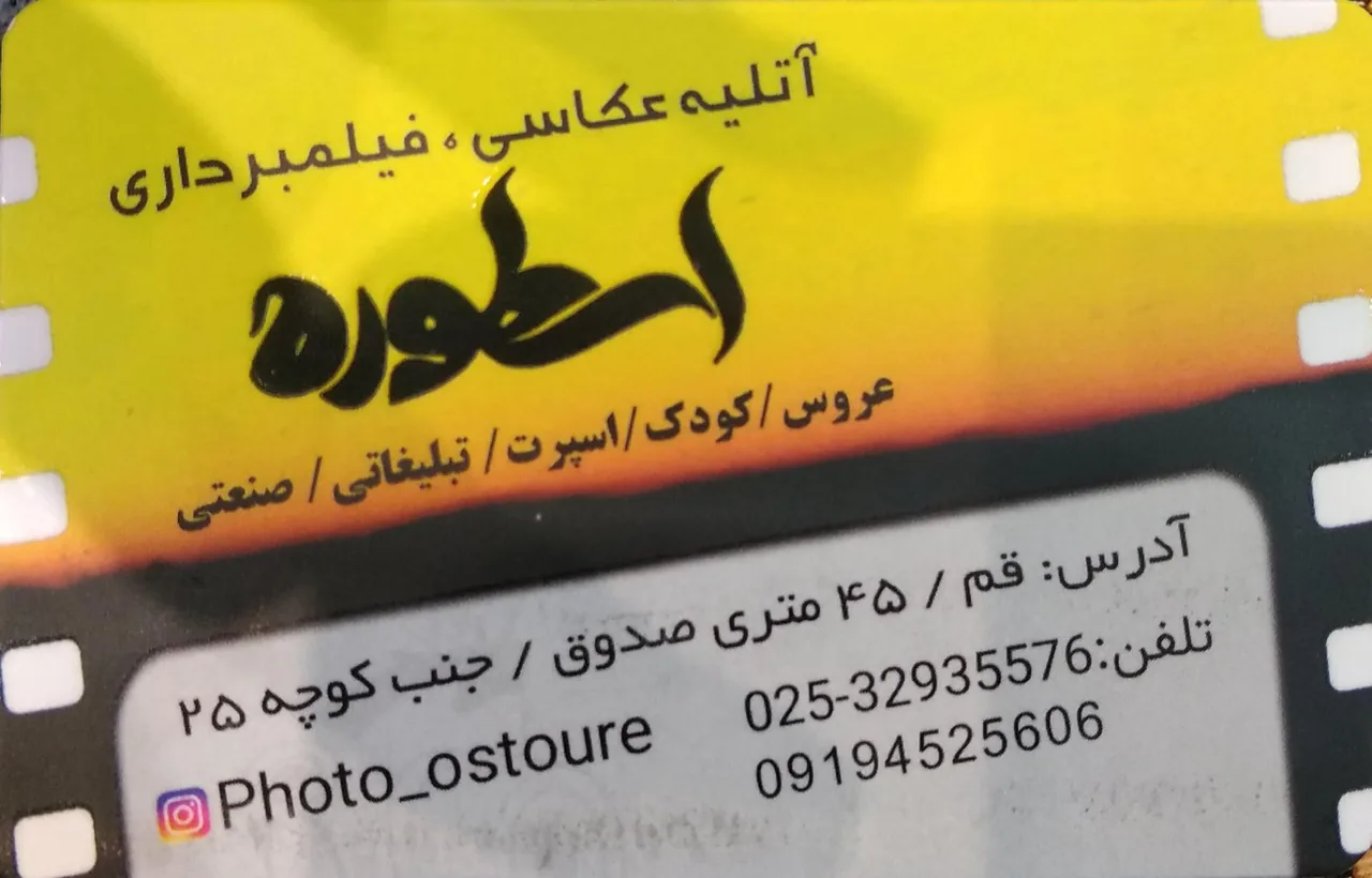 آتلیه عکاسی اسطوره
