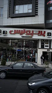 فروشگاه شهر ورزش پرسپولیس