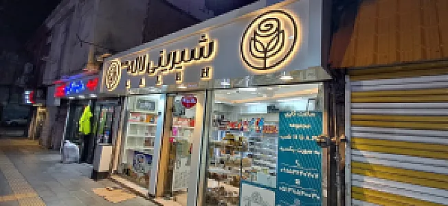 شیرینی سرای لاله