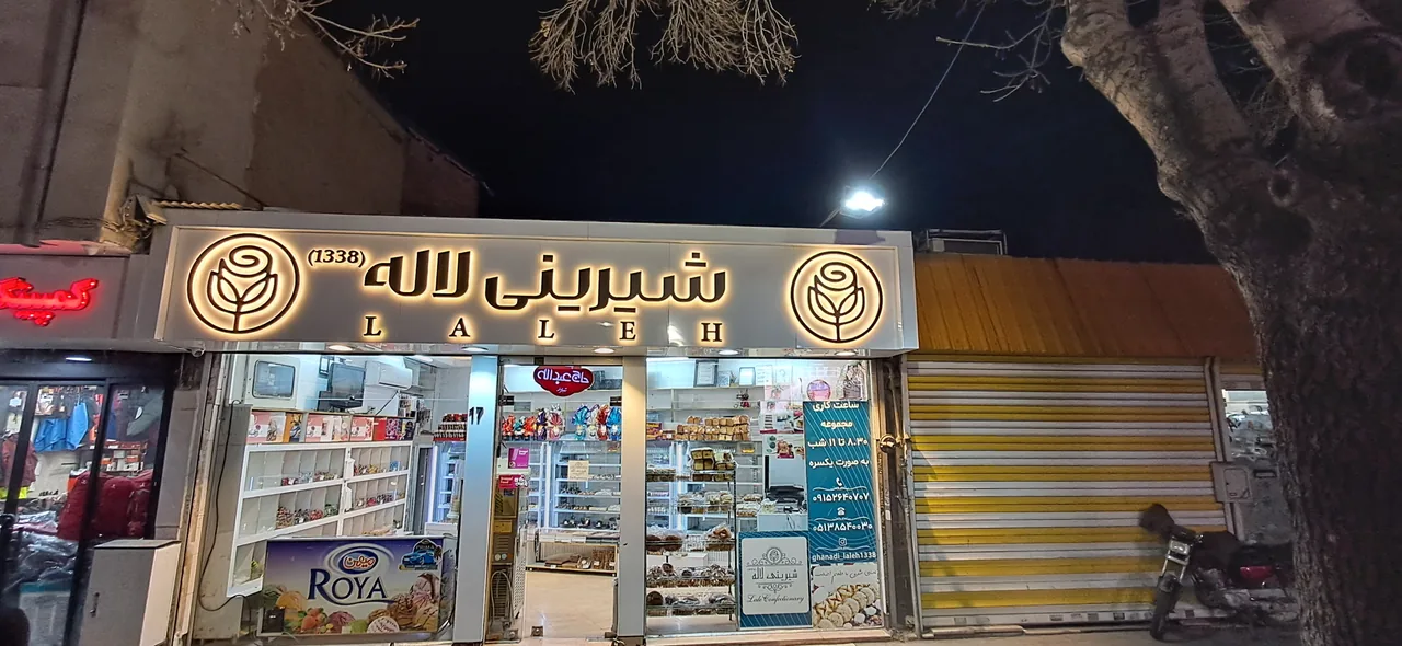 شیرینی سرای لاله - تصویر 2