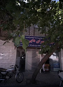 شیرینی سرای دایی حسین