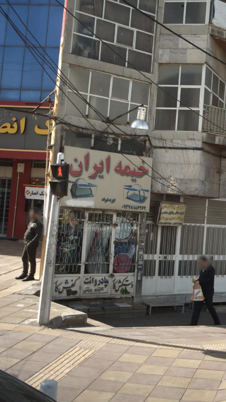 خیمه ایران - لوازم ورزشی در کرج