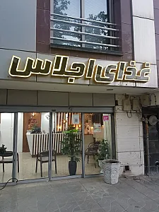مجموعه غذایی شالیز