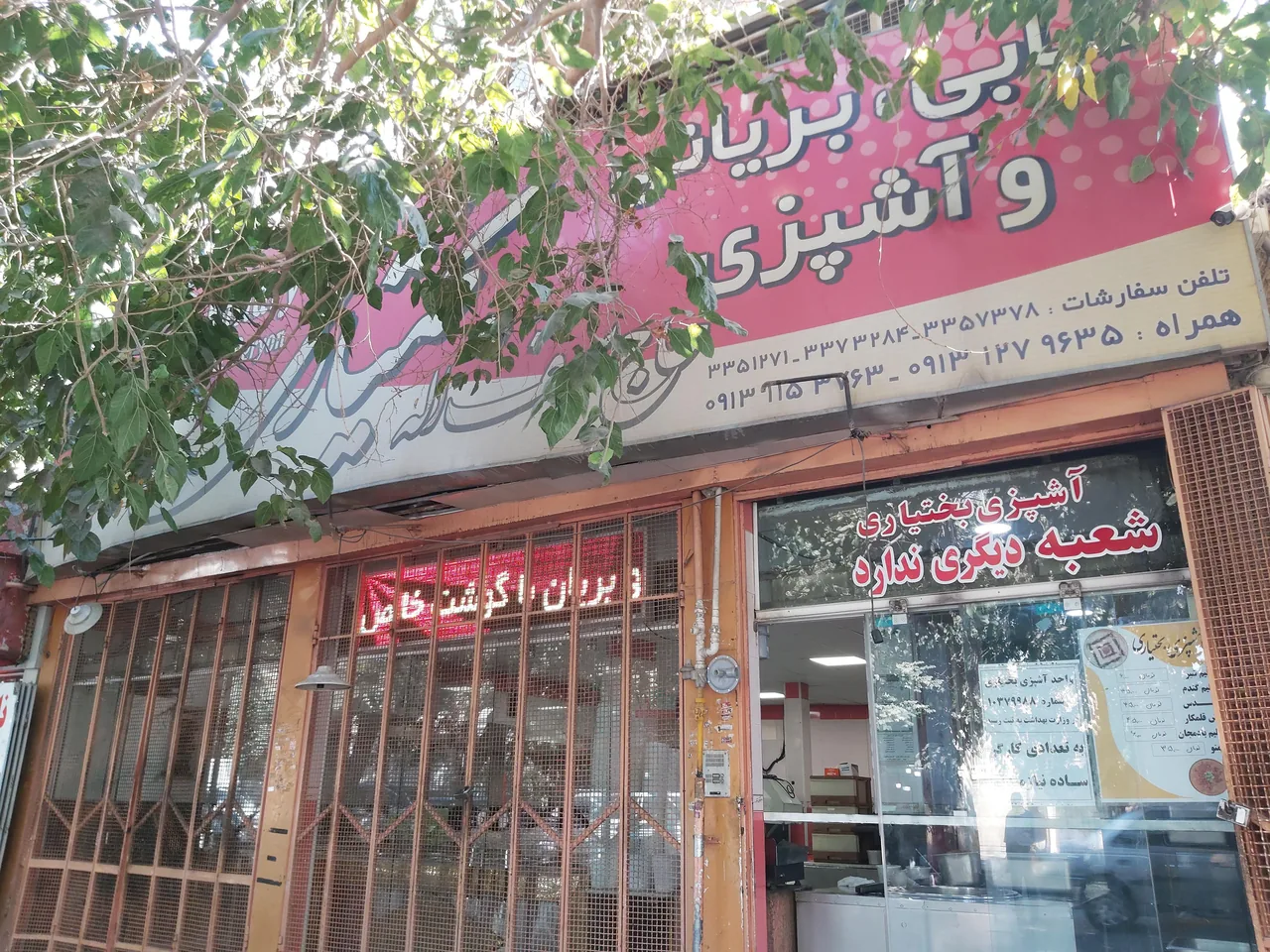 بختیاری - تصویر 3