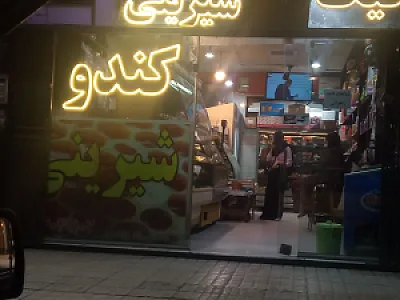 شیرینی طاهر