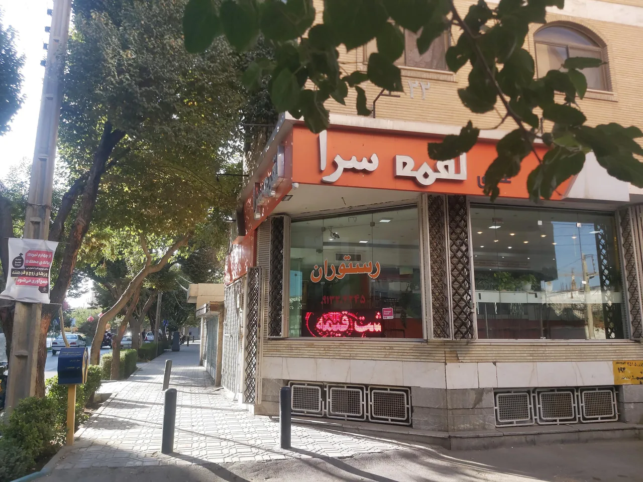 رستوران لقمه سرا - تصویر 3