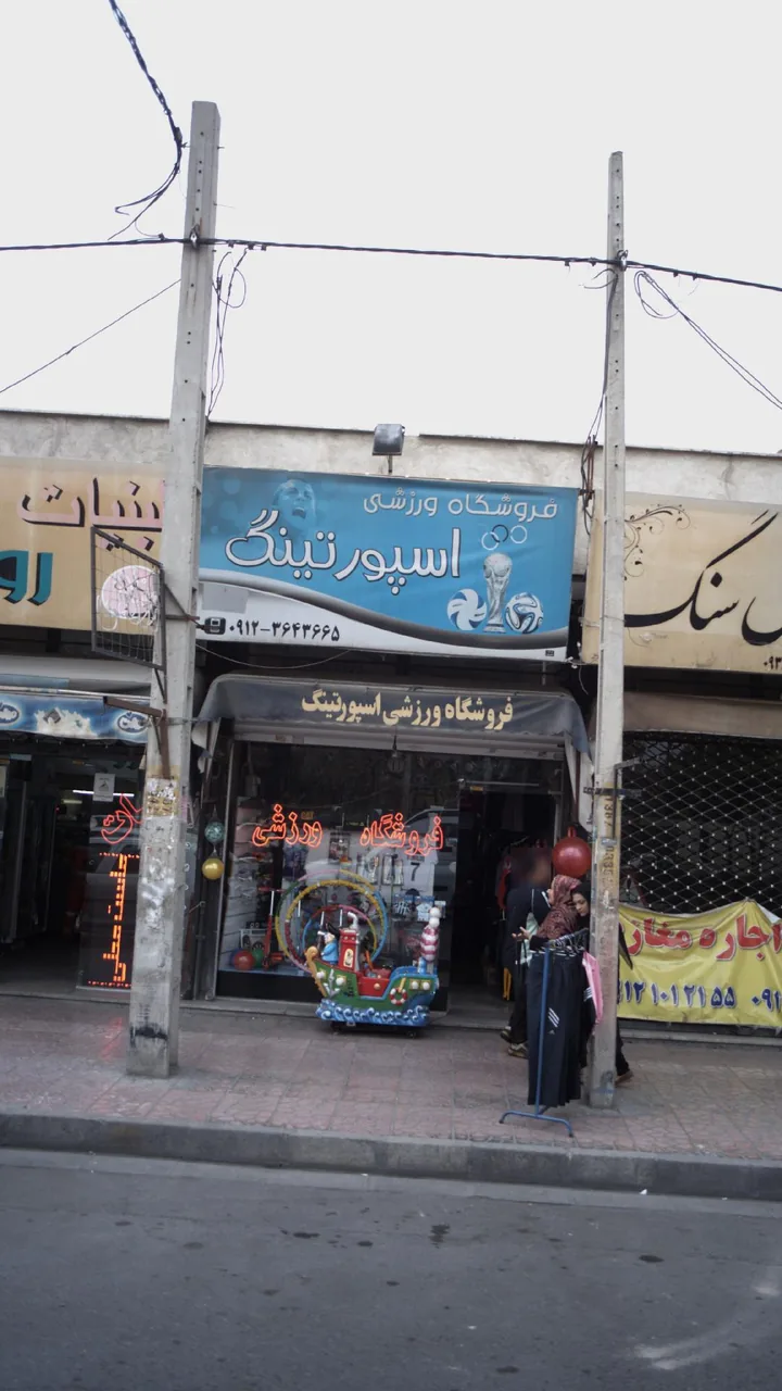 فروشگاه اسپورتینگ